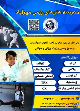 باشگاه ورزشی هنرهای رزمی مهرآباد