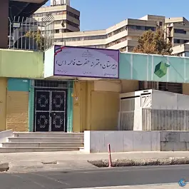 دبیرستان دخترانه دوره اول حضرت فاطمه(س)