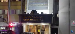 بیمارستان و زایشگاه سینا