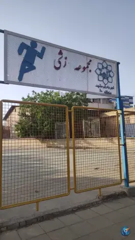 عکس باشگاه ورزشی جمعیت هلال احمر 2