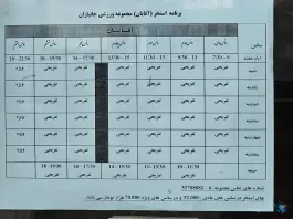 عکس استخر جانبازان تهران 3