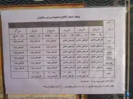عکس استخر جانبازان تهران 5