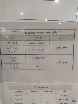 عکس استخر زیتون شهرک غرب 3