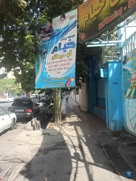 عکس مجموعه ورزشی خیام 5