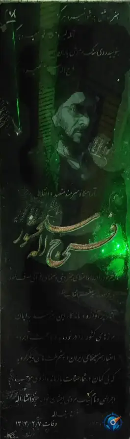 عکس مزار فرج الله سلحشور 4