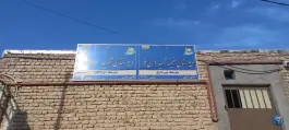 دبیرستان شهید سرافراز و ضمیمه شهید دری‌فر
