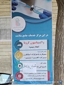 عکس مرکز جامع سلامت سردار جنگل 3