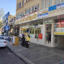 داروخانه دکتر رضا انتظاری داروی خاص