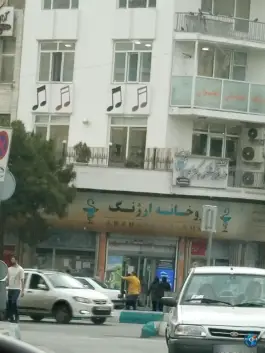 داروخانه ارژنگ