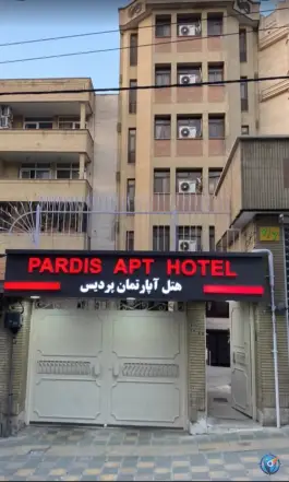 هتل آپارتمان پردیس