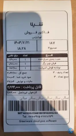 عکس فست‌ فود شیلا (شعبه تهرانپارس) 4