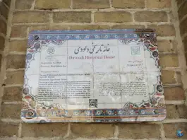 عکس خانه تاریخی داوودی 3