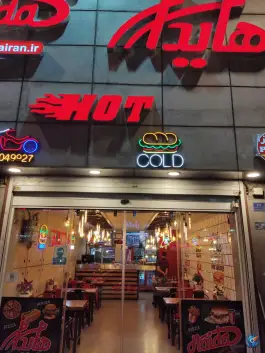 فست فود هایدا