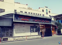 عکس بیمارستان سوم شعبان 5