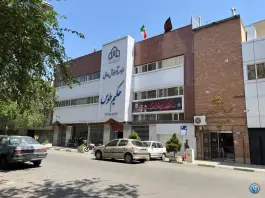 عکس موسسه آموزش عالی حکیم طوس 2