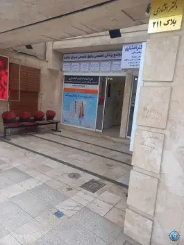 عکس داروخانه دکتر افشاری 2