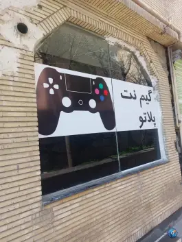 گیم نت پلاتو