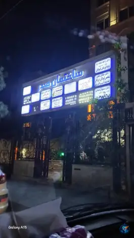 عکس ساختمان صدر 2