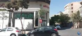 عکس داروخانه دکتر بهنوش زارع 3