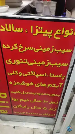 عکس پیتزا پیلا 2