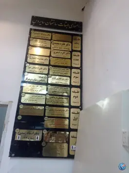 عکس ساختمان پزشکی سایروس 3