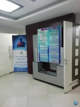 عکس کلینیک تخصصی سلامت و دیابت تابان 8