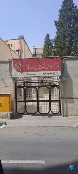 جهاد دانشگاهی علوم پزشکی
