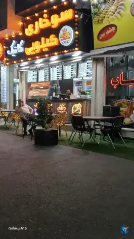 سوخاری کیلویی کاتیک