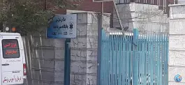 پايگاه اورژانس ٢٠٢ ميرداماد