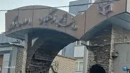 ساختمان مرکزی دانشگاه فرهنگیان
