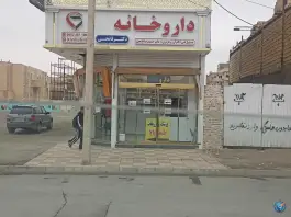 داروخانه دکتر فاتحی