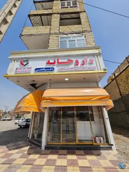 عکس داروخانه دکتر فاتحی 6