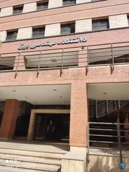 عکس دانشکده مهندسی برق 3