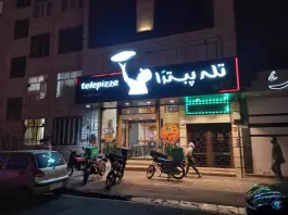 عکس تله پیتزا 2