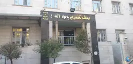 عکس درمانگاه شبانه روزی خیریه جوادالائمه (ع) 9