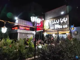 فست فود بابا پیتزا