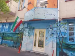 پیش دبستان و دبستان پسرانه راه کرامت