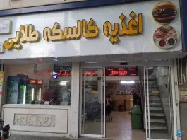 عکس اغذیه کالسکه طلایی 3