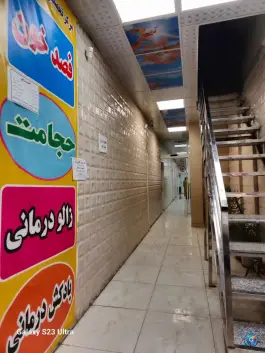 عکس کلینیک طلوع سبز سلامت 2