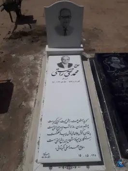 عکس آرامگاه محمد تقی راستی 1