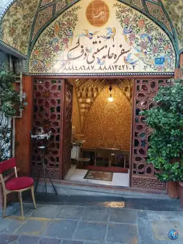 عکس سفره خانه سنتی دف 4