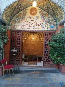 عکس سفره خانه سنتی دف 5