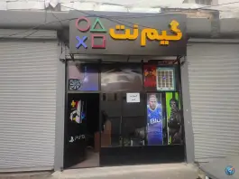 گیم نت امیر