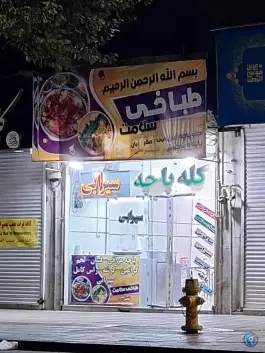 طباخی