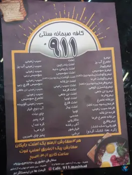 عکس کافه صبحانه ۹۱۱ 9