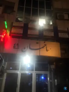 ساختمان پزشکان ۴۹