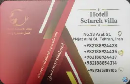 عکس هتل ستاره ویلا 6