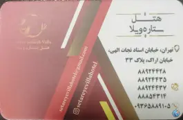 عکس هتل ستاره ویلا 7