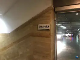عکس پارکینگ طبقاتی برج میلاد 2