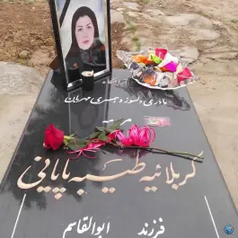 عکس مزار طیبه پایانی مارشک 2